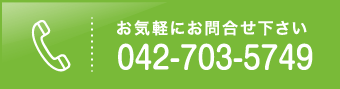 お気軽にお問合せ下さい