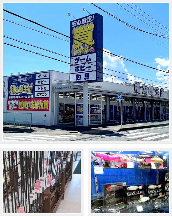 釣具いちばん館 相模原橋本店 | 釣具いちばん館釣具いちばん館