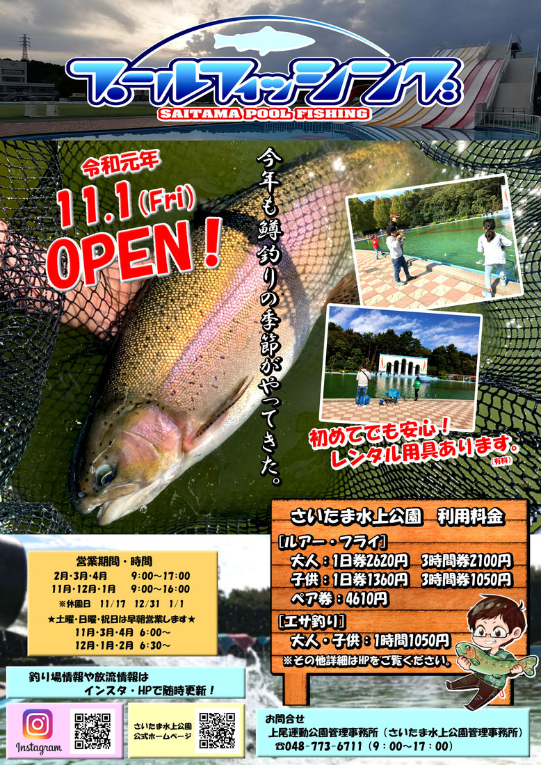 埼玉県プールトラウト情報釣具いちばん館