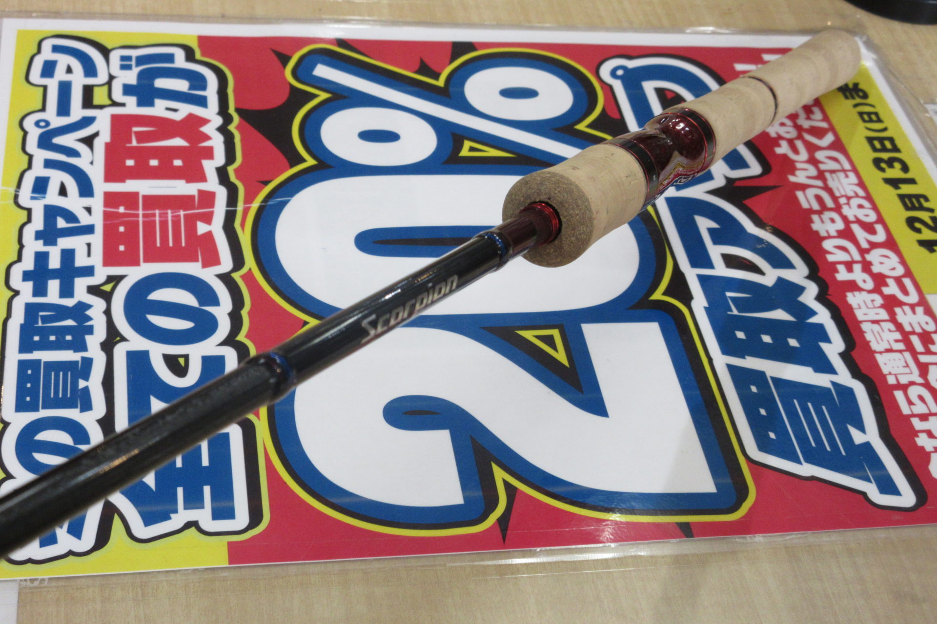 シマノのスコーピオン２７０１ｆｆ ２を買取りさせていただきました 釣り具といえば釣具いちばん館 釣具いちばん館