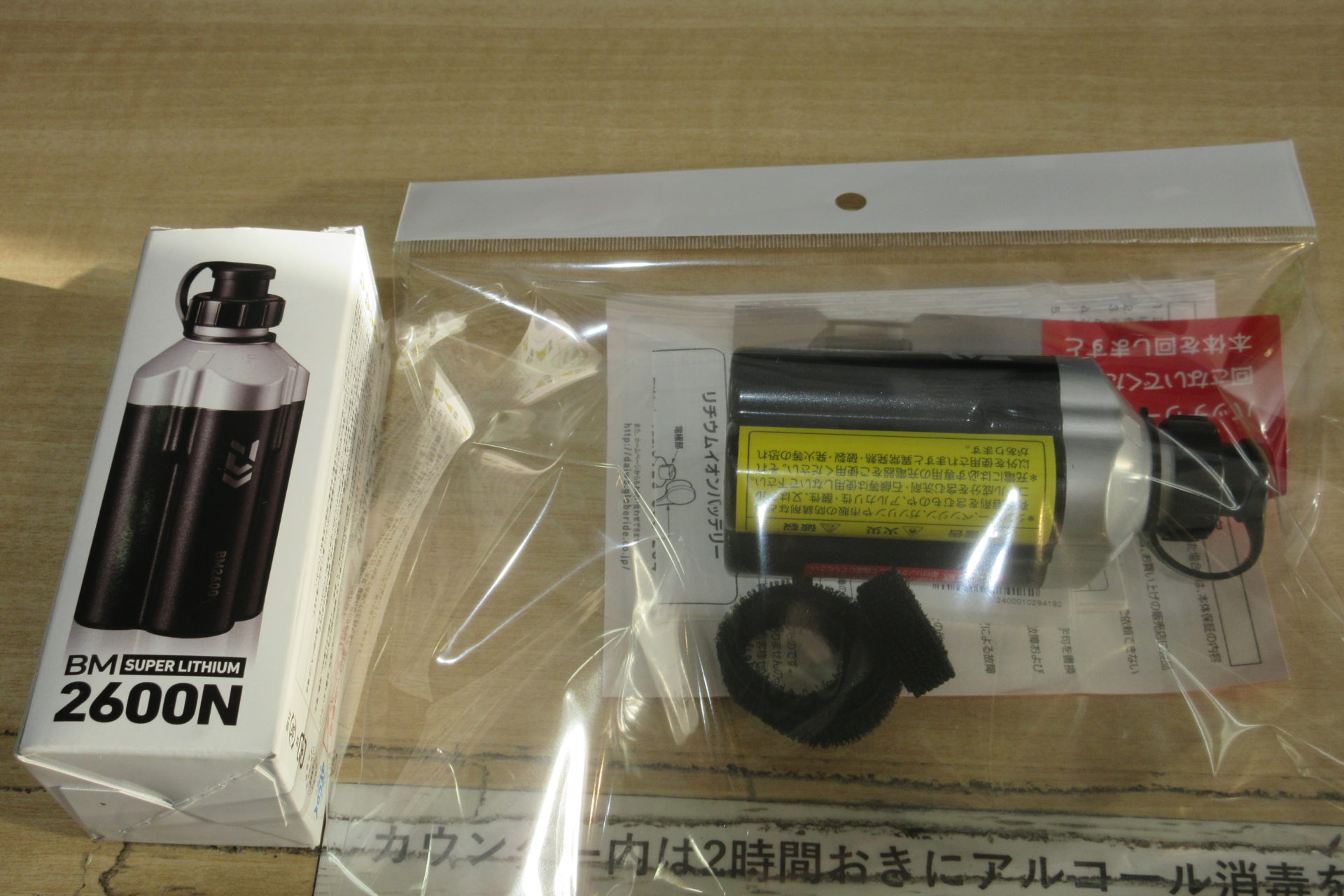 ダイワのスーパーリチウムＢＭ2600（バッテリー）を買取させていただきました。釣り具といえば釣具いちばん館!!釣具いちばん館