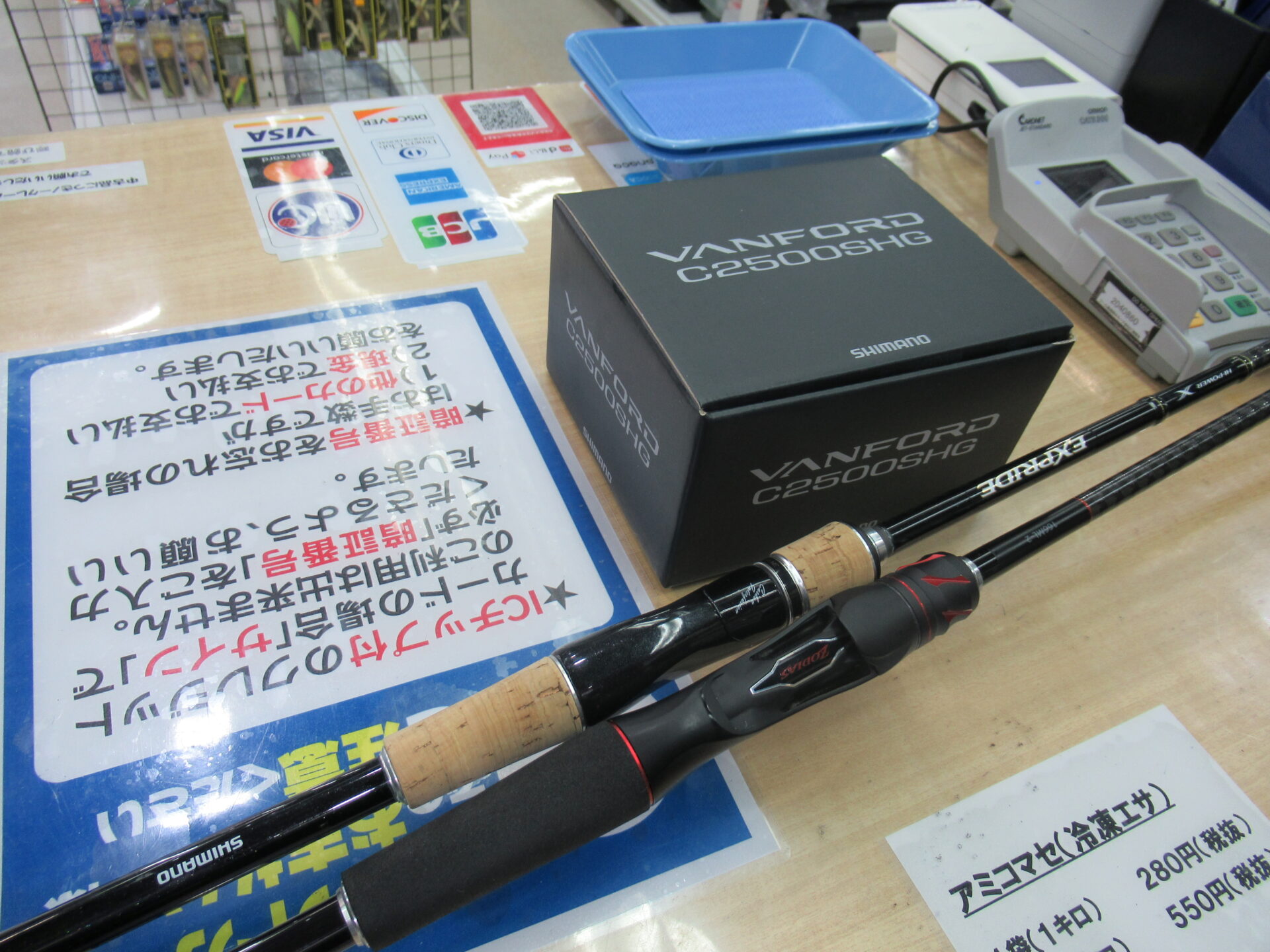 火曜日定休日 シマノの２０ヴァンフォードｃ２５００ｓｈｇ ２０ゾディアス１６６ｍｌ ２ エクスプライド ２７０ｍｈをお売りいただきました 船橋市で釣具店といえば釣具いちばん館 釣具いちばん館