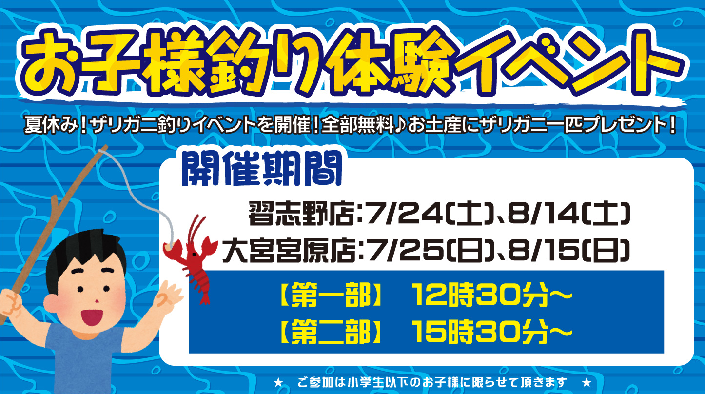 夏休みイベント情報 ザリガニ釣りはしたことありますか 釣具いちばん館