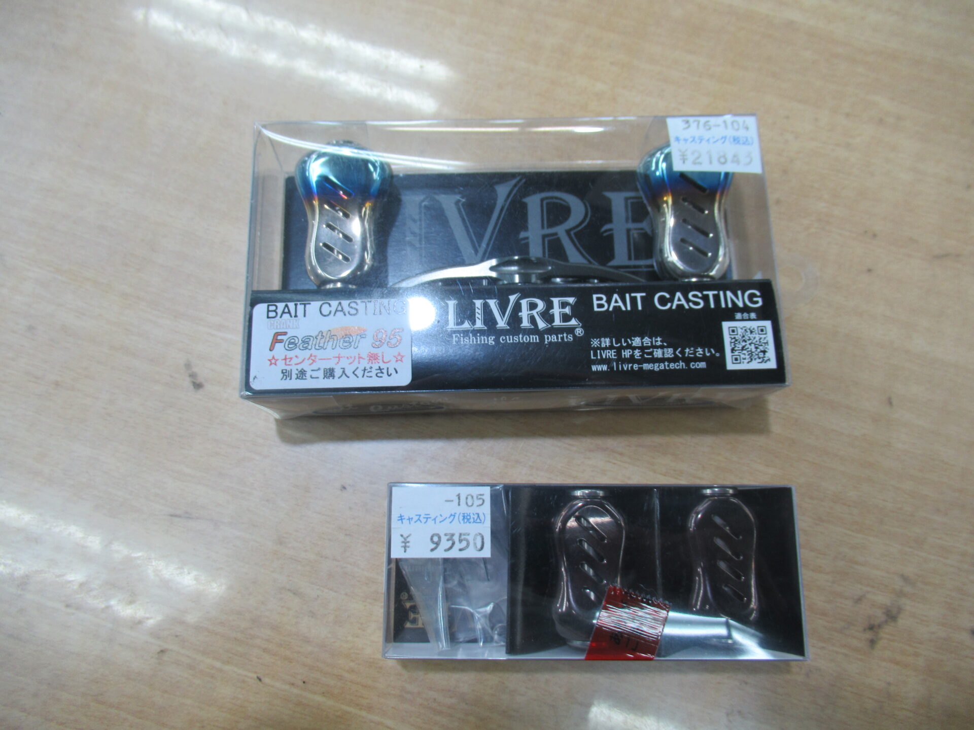 LIVRE 10th ANNIVERSARY ベイトキャスティングハンドル 【限定商品