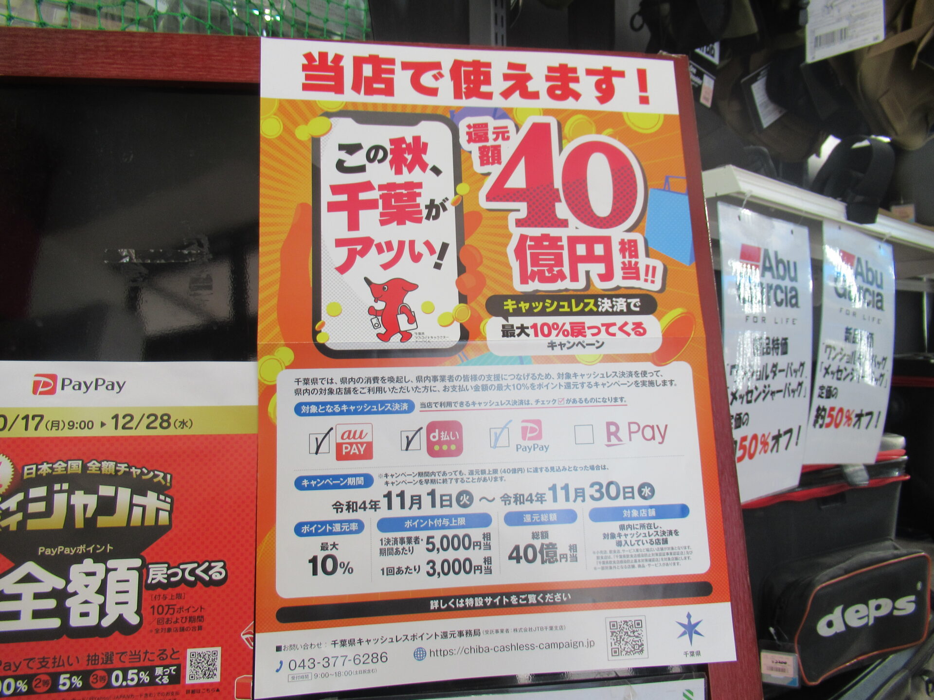 キャッシュレス決済で最大10％戻ってくるキャンペーンが始まりました 