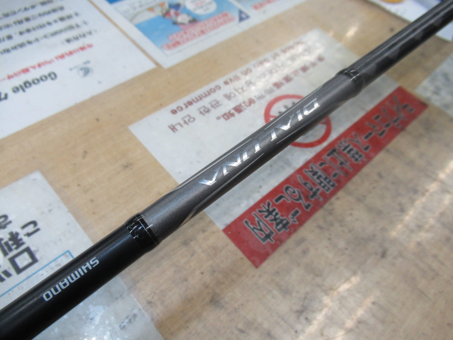 シマノの18ディアルーナB86Mをお売りいただきました。千葉