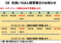 営業時間のお知らせ