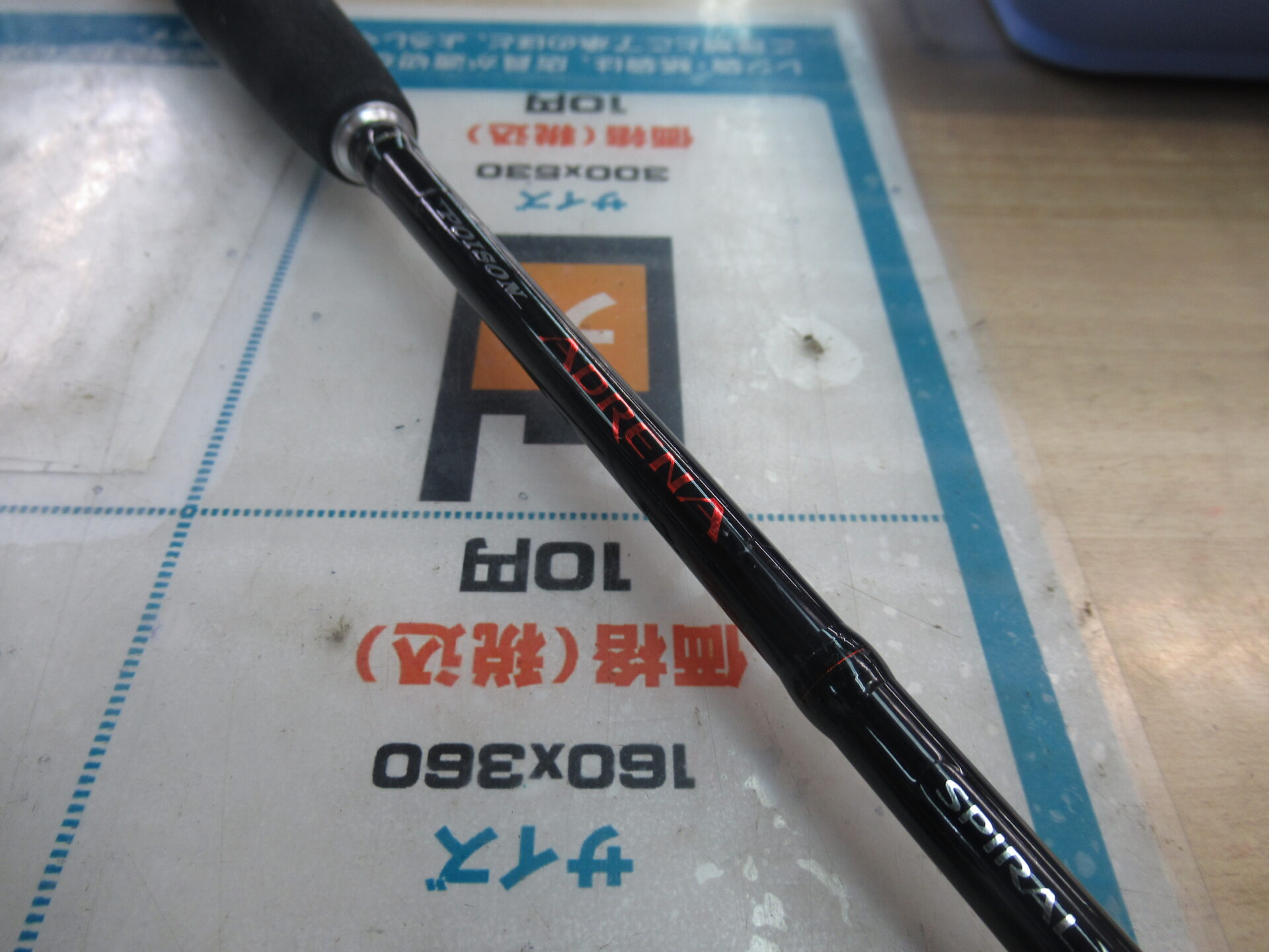 送料無料 百貨店 ジャッカル×シマノのポイズンアドレナ264L－Sを買取しま シマノ