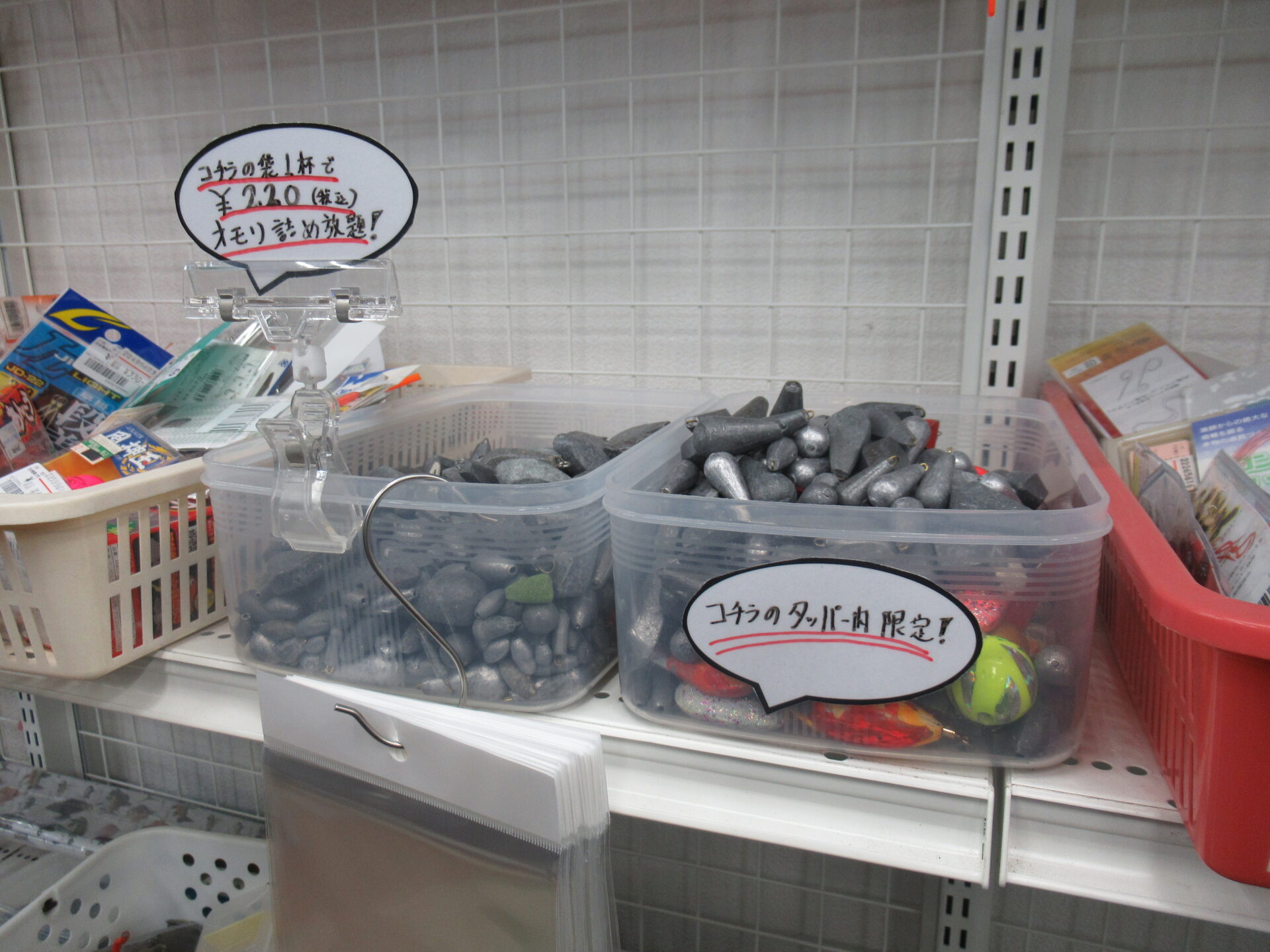 超お得です！！220円で詰め放題】餌釣り用品コーナーにオモリ詰め 