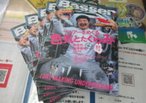 ｂａｓｓｅｒの新刊が入荷致しました。