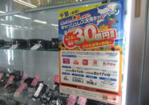 キャッシュレス決済キャンペーン