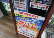 お得な１０％還元のキャッシュレス決済キャンペーン