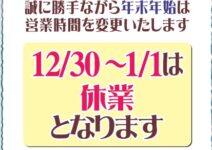 釣具いちばん館習志野店年末年始の営業についてのお知らせです