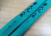 シマノの普天元　大我　１５尺・１１尺