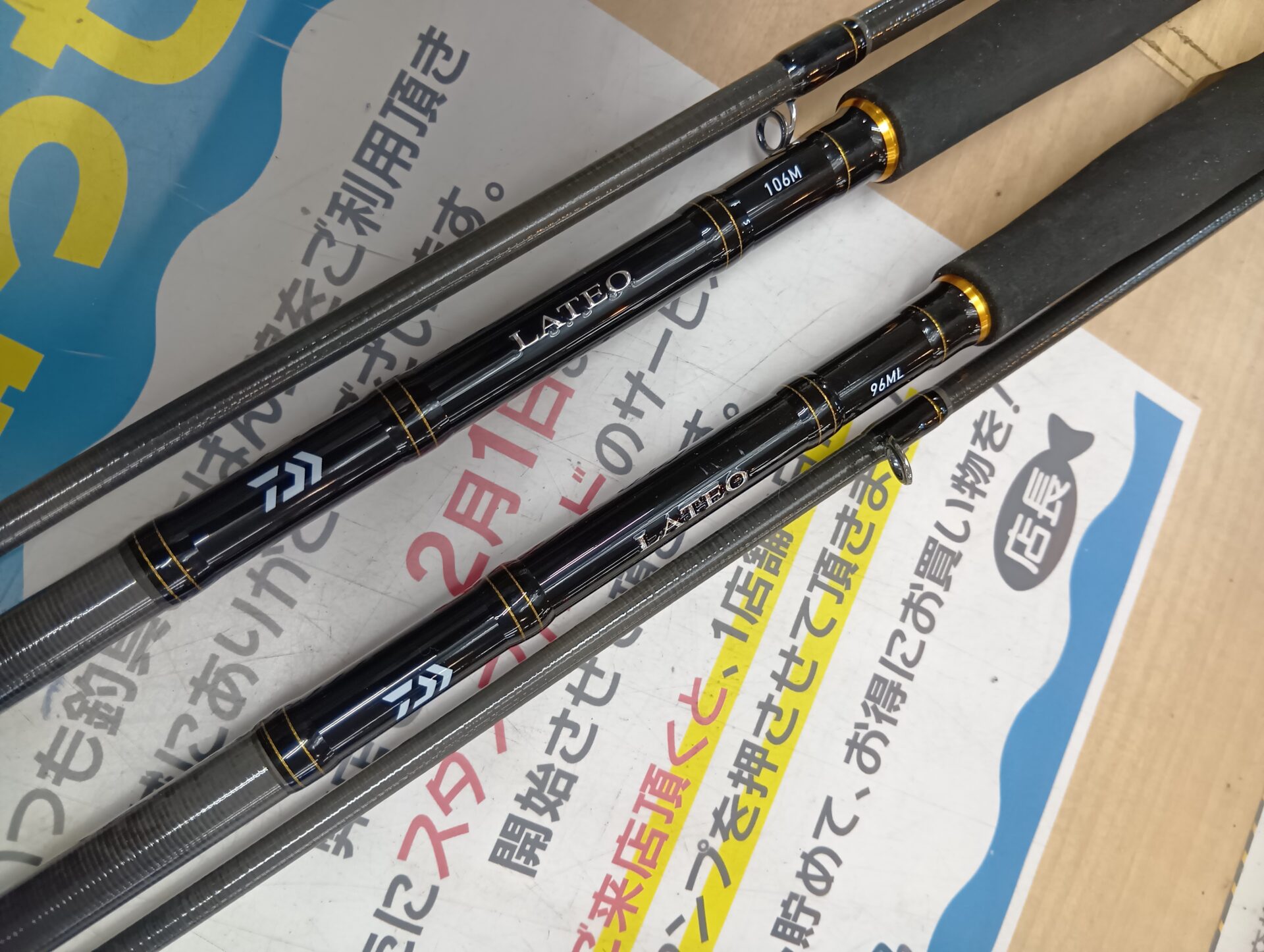 人気シーバスロッド2本同時買取】ダイワ ラテオ 106M・96MLを買取り