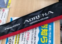 ジャッカル 18ポイズンアドレナ 265UL-S