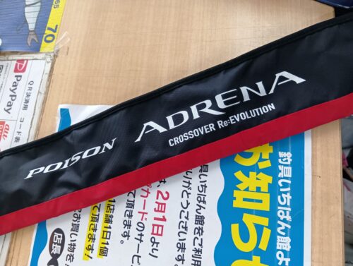 ジャッカル 18ポイズンアドレナ 265UL-S