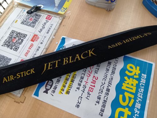 ムカイ エアースティックジェットブラック ASJB-1612M