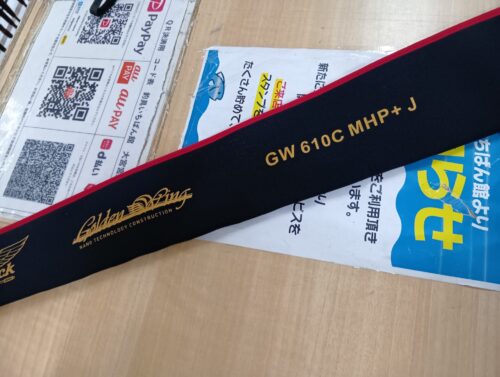 フェンウィック ゴールデンウィング GW610C MHP+J