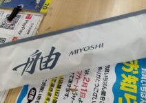 シマノ 22ミヨシ 40-270