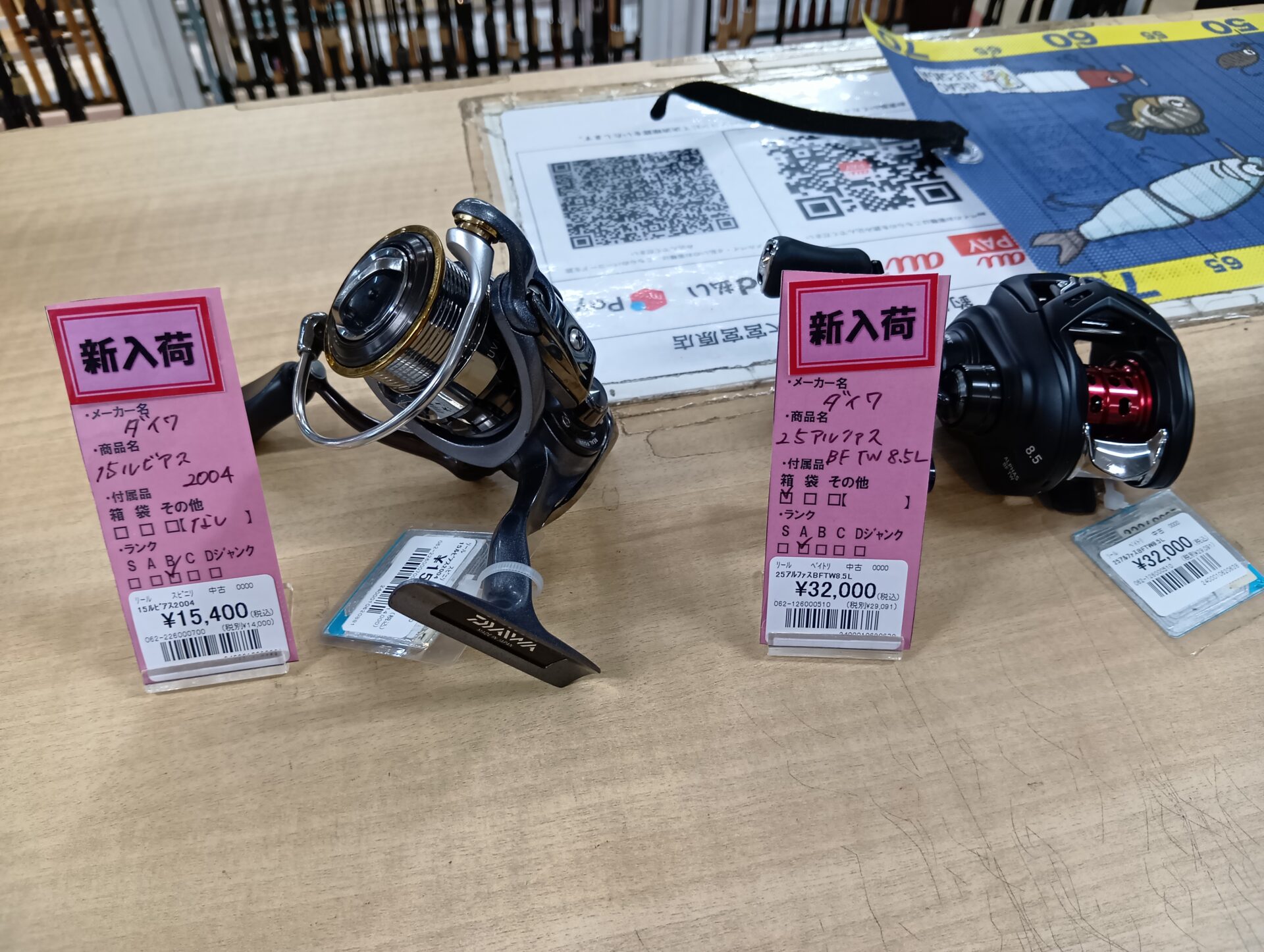 ダイワ 15ルビアス2004・25アルファスBF TW 8.5Lを品出ししました