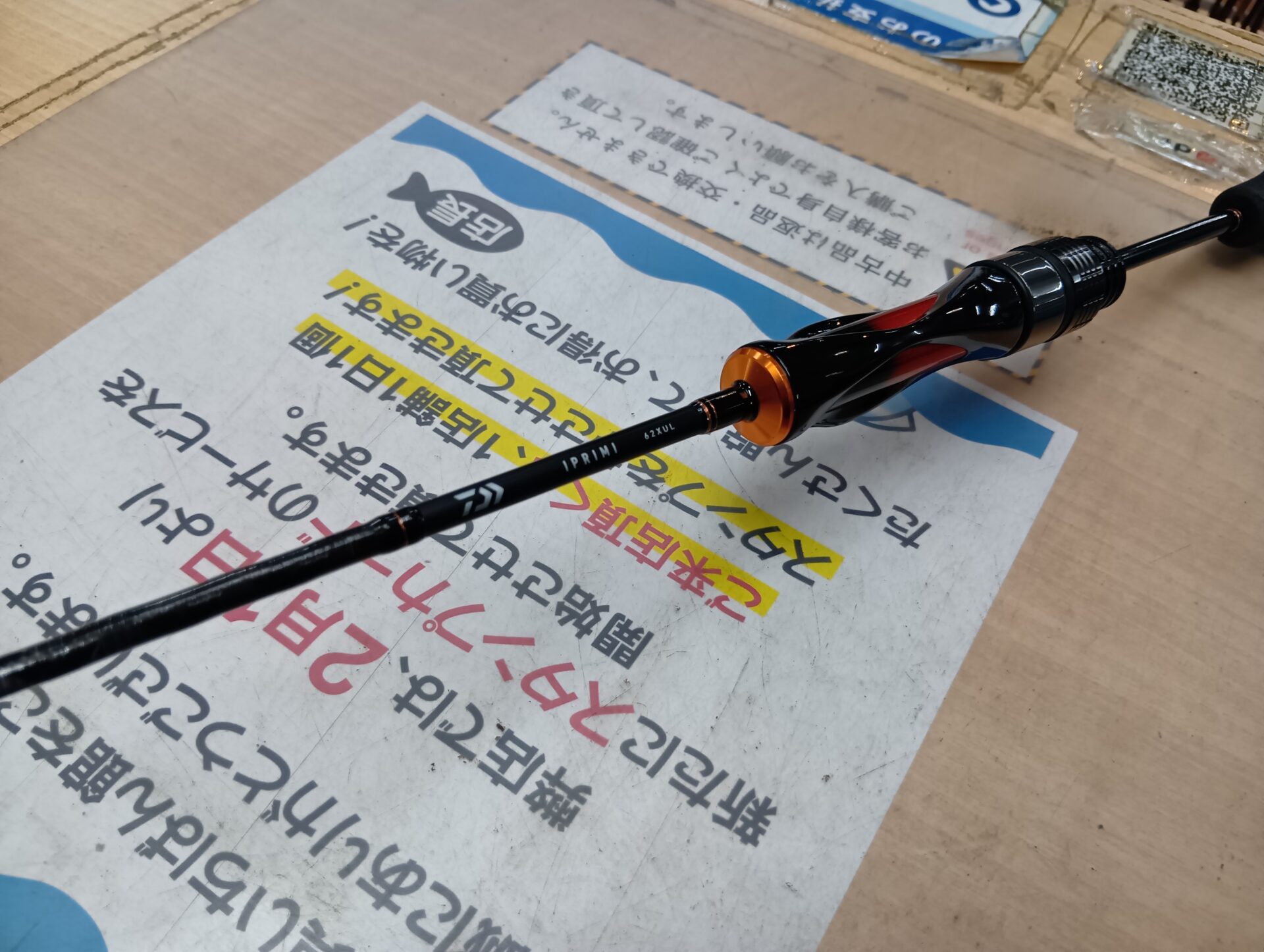 エリアトラウトロッドも高価査定】ダイワ イプリミ 62XULを買取｜埼玉