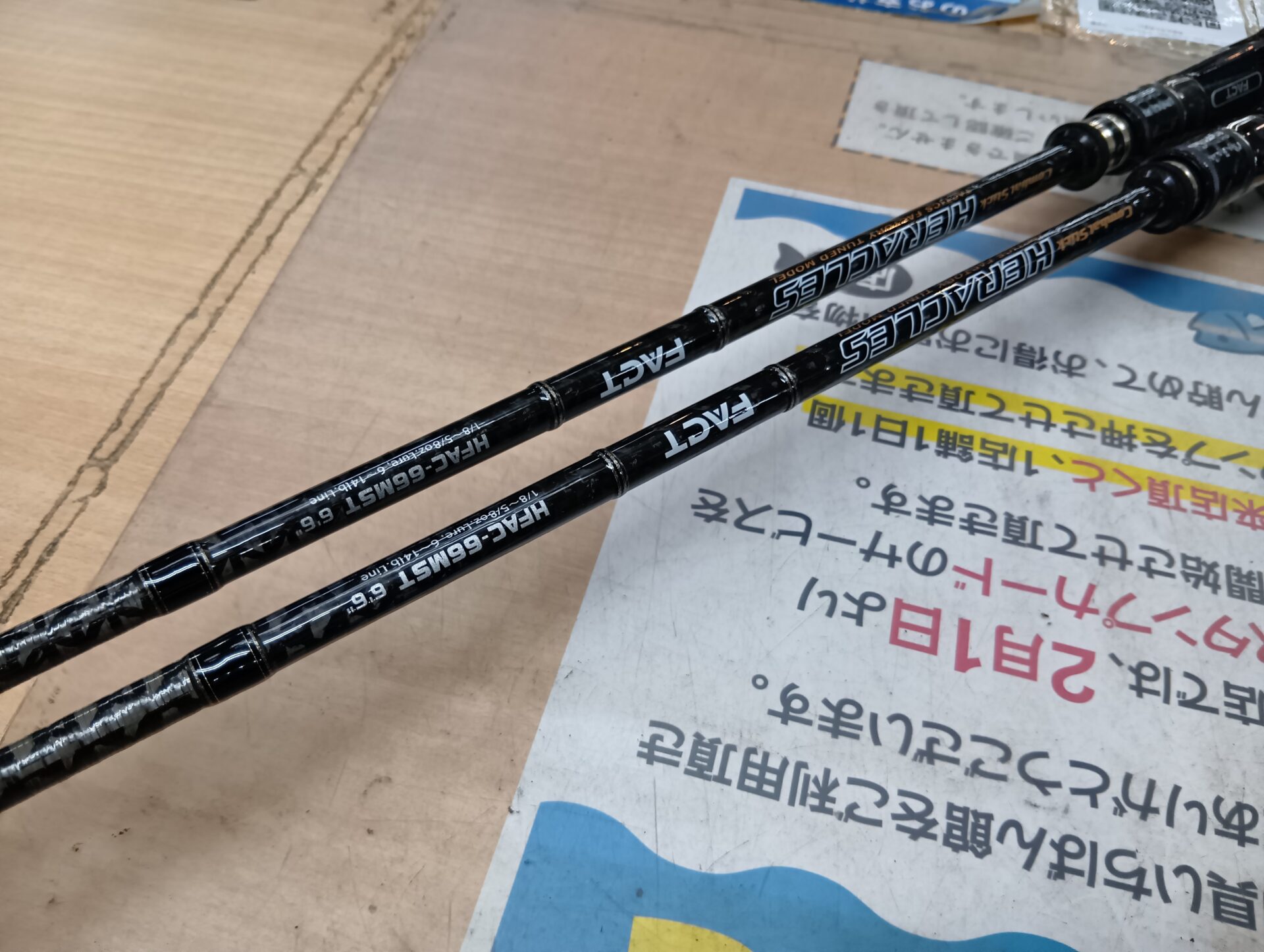 エバーグリーン ヘラクレス ファクト HFAC-66MSTの高価買取なら！埼玉